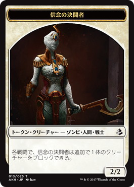 (AKH-Token)Trueheart Duelist Token/信念の決闘者トークン