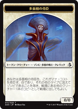 (AKH-Token)Vizier of Many Faces Token/多面相の侍臣トークン