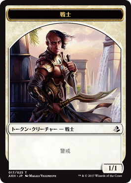 (AKH-Token)Warrior Token/戦士トークン