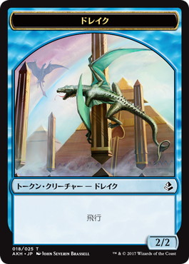 (AKH-Token)Drake Token/ドレイクトークン