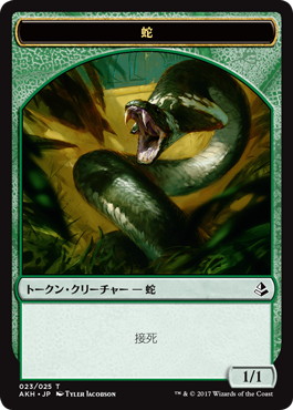 (AKH-Token)Snake Token/蛇トークン