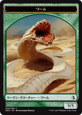 (AKH-Token)Wurm Token/ワームトークン