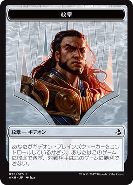 (AKH-Token)Emblem - Gideon of the Trials/エンブレム - 試練に臨むギデオン