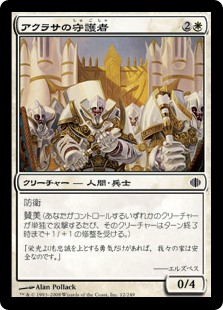 【Foil】(ALA-CW)Guardians of Akrasa/アクラサの守護者