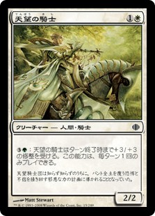 【Foil】(ALA-CW)Knight of the Skyward Eye/天望の騎士