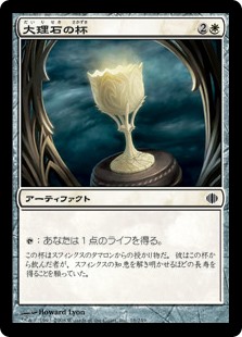 (ALA-CW)Marble Chalice/大理石の杯