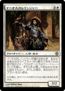 【Foil】(ALA-RW)Ranger of Eos/イーオスのレインジャー