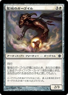 【Foil】(ALA-CW)Sanctum Gargoyle/聖域のガーゴイル