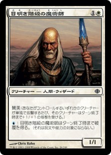 【Foil】(ALA-CW)Sighted-Caste Sorcerer/目明き階級の魔術師