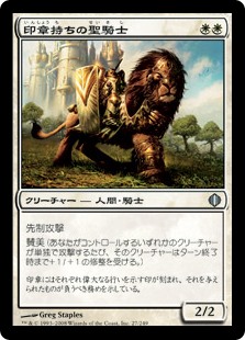 (ALA-UW)Sigiled Paladin/印章持ちの聖騎士