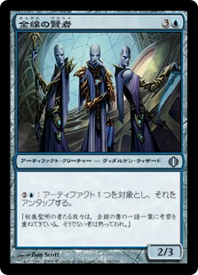 【Foil】(ALA-UU)Filigree Sages/金線の賢者