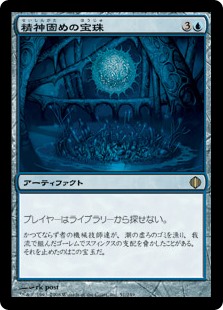 (ALA-RU)Mindlock Orb/精神固めの宝珠