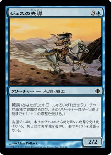 【Foil】(ALA-CU)Outrider of Jhess/ジェスの先導