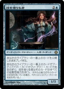 【Foil】(ALA-RU)Skill Borrower/技を借りる者