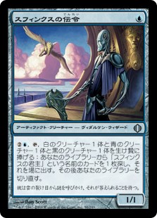 (ALA-UU)Sphinx's Herald/スフィンクスの伝令