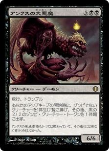 【Foil】(ALA-RB)Archdemon of Unx/アンクスの大悪魔