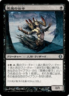 【Foil】(ALA-UB)Demon's Herald/悪魔の伝令