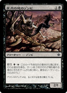 【Foil】(ALA-CB)Dregscape Zombie/屑肉の地のゾンビ