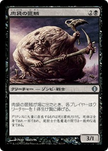 【Foil】(ALA-UB)Fleshbag Marauder/肉袋の匪賊