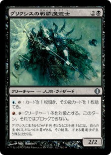 (ALA-UB)Grixis Battlemage/グリクシスの戦闘魔道士