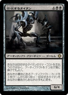 【Foil】(ALA-RB)Salvage Titan/回収するタイタン