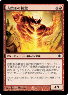 【Foil】(ALA-CR)Bloodpyre Elemental/血焚きの精霊