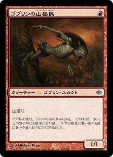 【Foil】(ALA-CR)Goblin Mountaineer/ゴブリンの山岳民