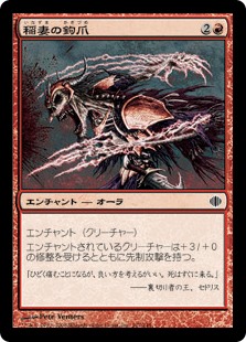 【Foil】(ALA-CR)Lightning Talons/稲妻の鉤爪