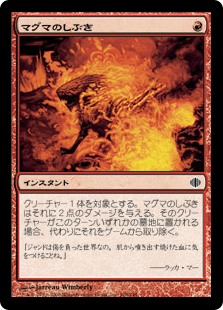 (ALA-CR)Magma Spray/マグマのしぶき