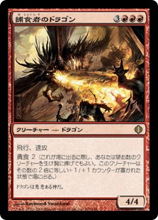 【Foil】(ALA-RR)Predator Dragon/捕食者のドラゴン