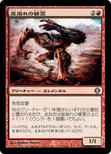 (ALA-UR)Rockslide Elemental/崖崩れの精霊