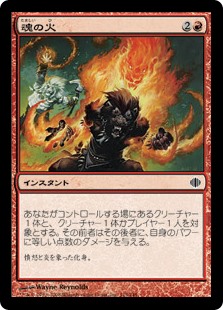 【Foil】(ALA-CR)Soul's Fire/魂の火