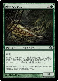 【Foil】(ALA-UG)Algae Gharial/藻のガリアル