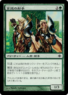 (ALA-CG)Court Archers/宮廷の射手