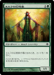 (ALA-CG)Elvish Visionary/エルフの幻想家