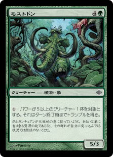 【Foil】(ALA-CG)Mosstodon/モストドン