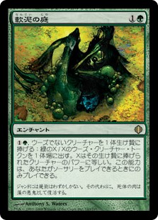 【Foil】(ALA-RG)Ooze Garden/軟泥の庭