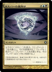 【Foil】(ALA-UM)Esper Charm/エスパーの魔除け