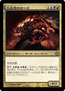 【Foil】(ALA-UM)Fire-Field Ogre/火炎地のオーガ