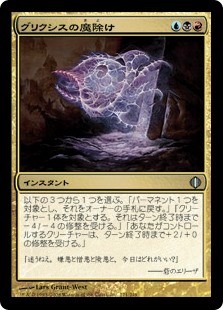 【Foil】(ALA-UM)Grixis Charm/グリクシスの魔除け