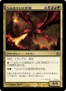 【Foil】(ALA-MM)Hellkite Overlord/ヘルカイトの首領