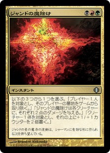 【Foil】(ALA-UM)Jund Charm/ジャンドの魔除け