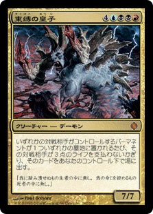 【Foil】(ALA-MM)Prince of Thralls/束縛の皇子