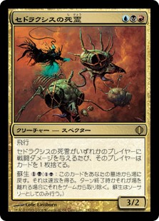 【Foil】(ALA-RM)Sedraxis Specter/セドラクシスの死霊