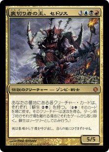 (ALA-MM)Sedris, the Traitor King/裏切り者の王、セドリス