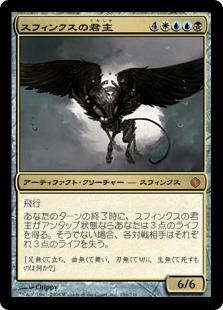 【Foil】(ALA-MM)Sphinx Sovereign/スフィンクスの君主