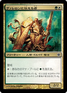 (ALA-CM)Steward of Valeron/ヴァレロンに仕える者