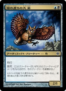 【Foil】(ALA-CM)Tidehollow Strix/潮の虚ろの大梟