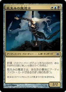 【Foil】(ALA-CM)Windwright Mage/風生みの魔道士