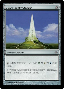 (ALA-CA)Obelisk of Bant/バントのオベリスク